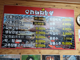 우리돼지숯불구이 3