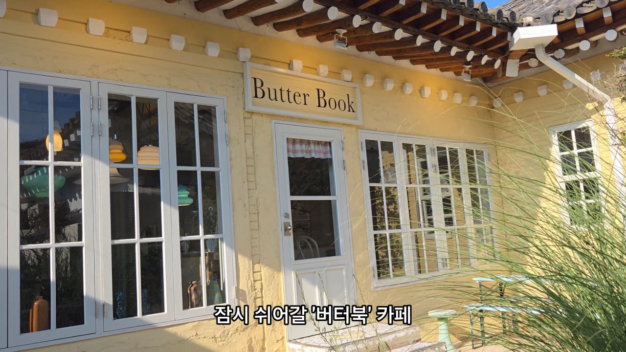 버터북 경주점