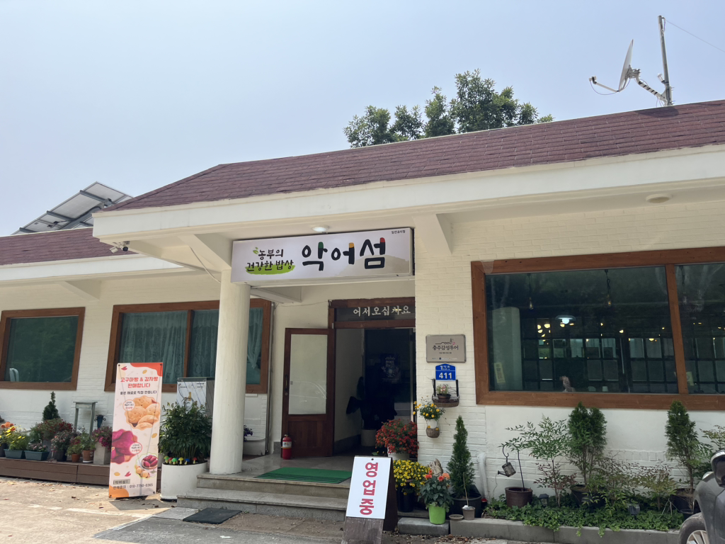 Akeoseom (악어섬) 2