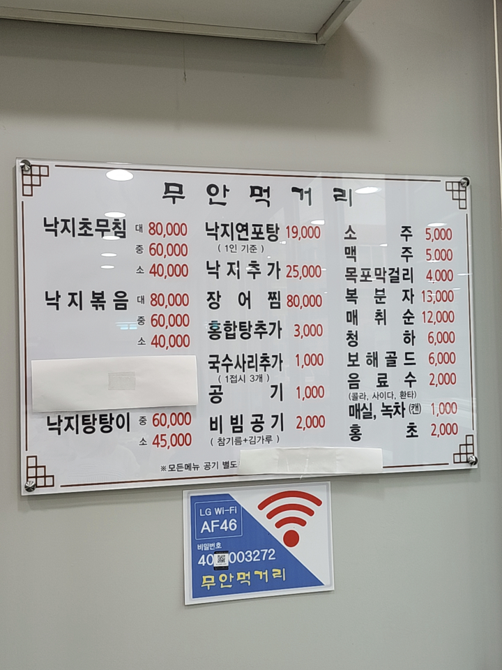 무안먹거리 6