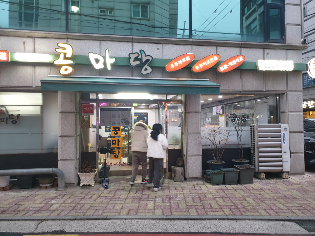 Kongmadang (콩마당) 2