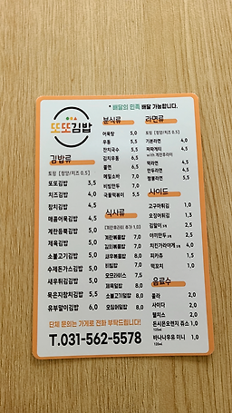 Ttottogimbap (또또김밥) 1