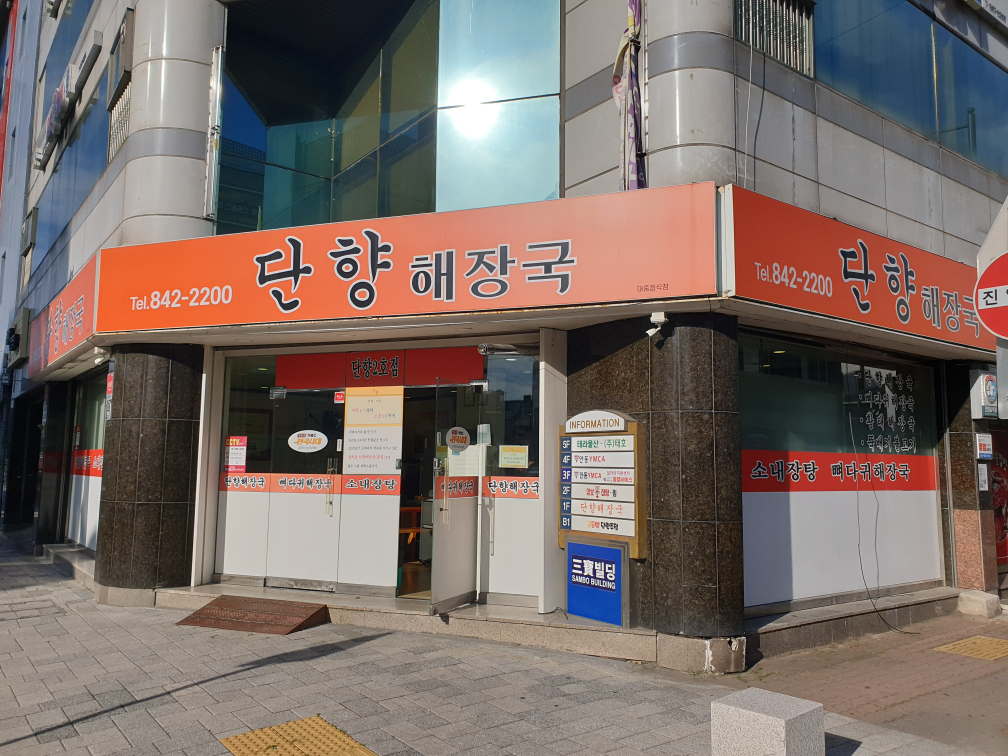 Danhyanghaejangguk (단향해장국) 1