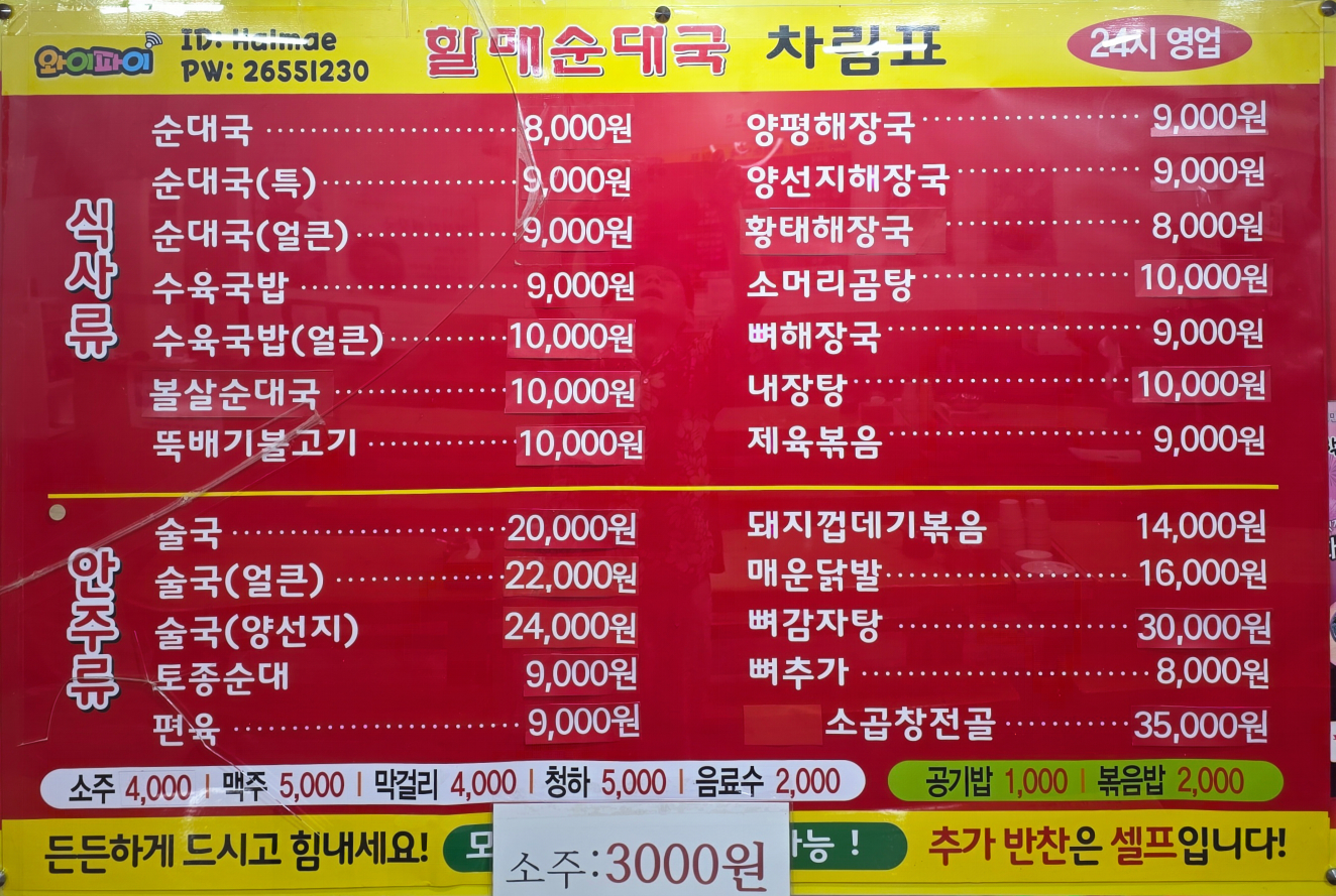 Halmaesundaeguk 5