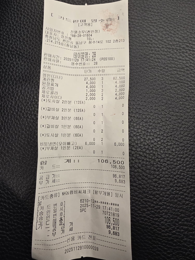 진원소우청당점 5