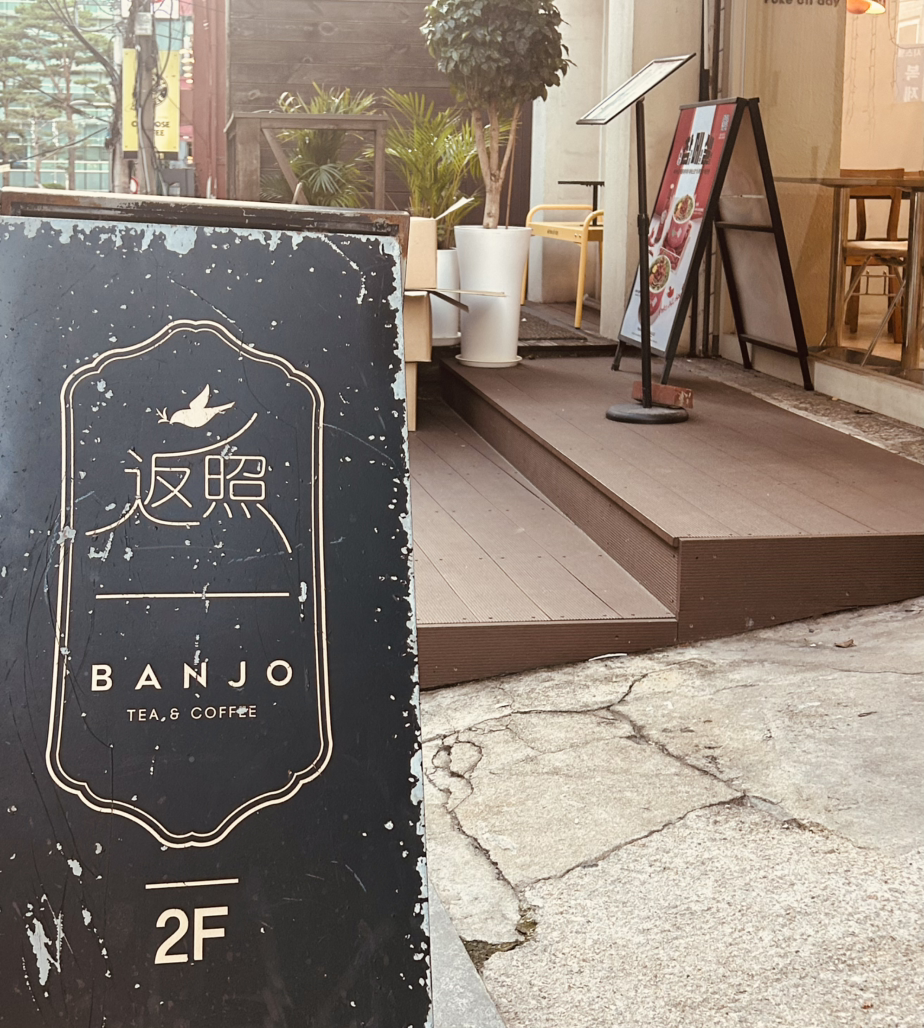 반조 6