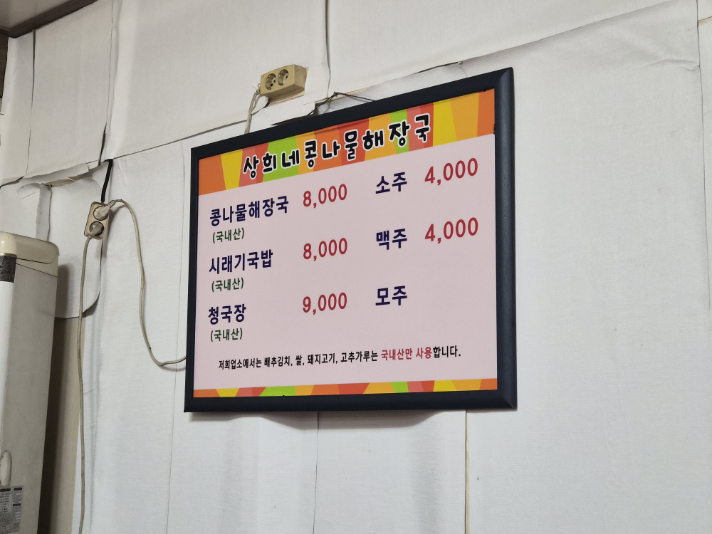 상희네콩나물해장국 3