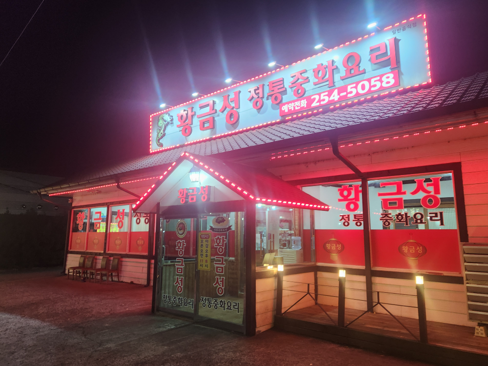 황금성 사진