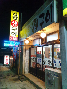 배가네연탄구이 11