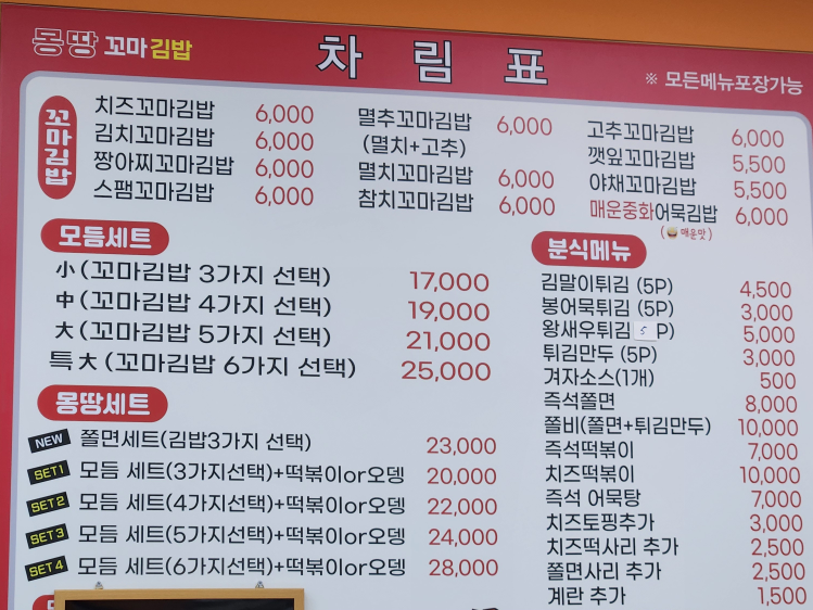 Mongttangkkomagimbap (몽땅꼬마김밥) 3
