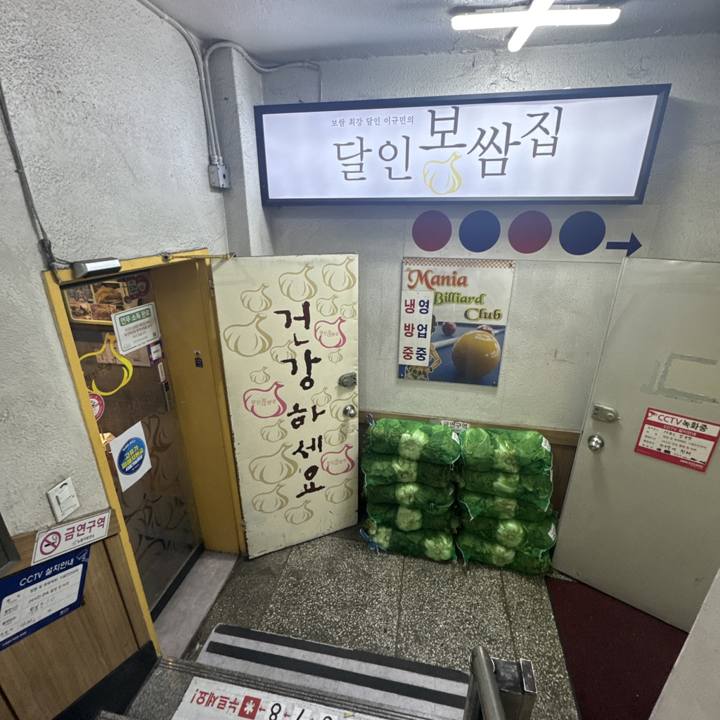 달인보쌈 1