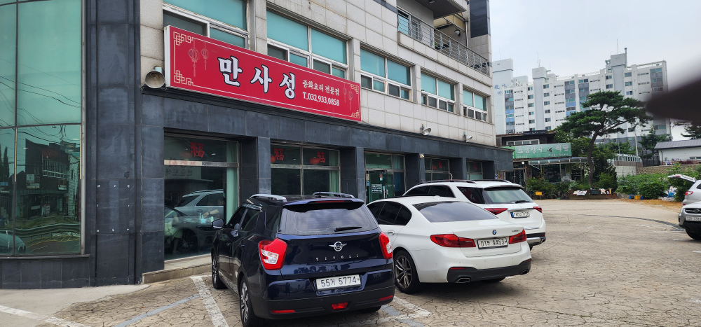 Mansaseong (만사성) 2