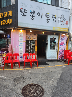 또봉이통닭 2