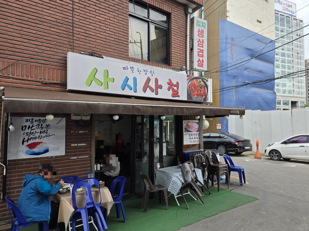 사시사철 대표 사진