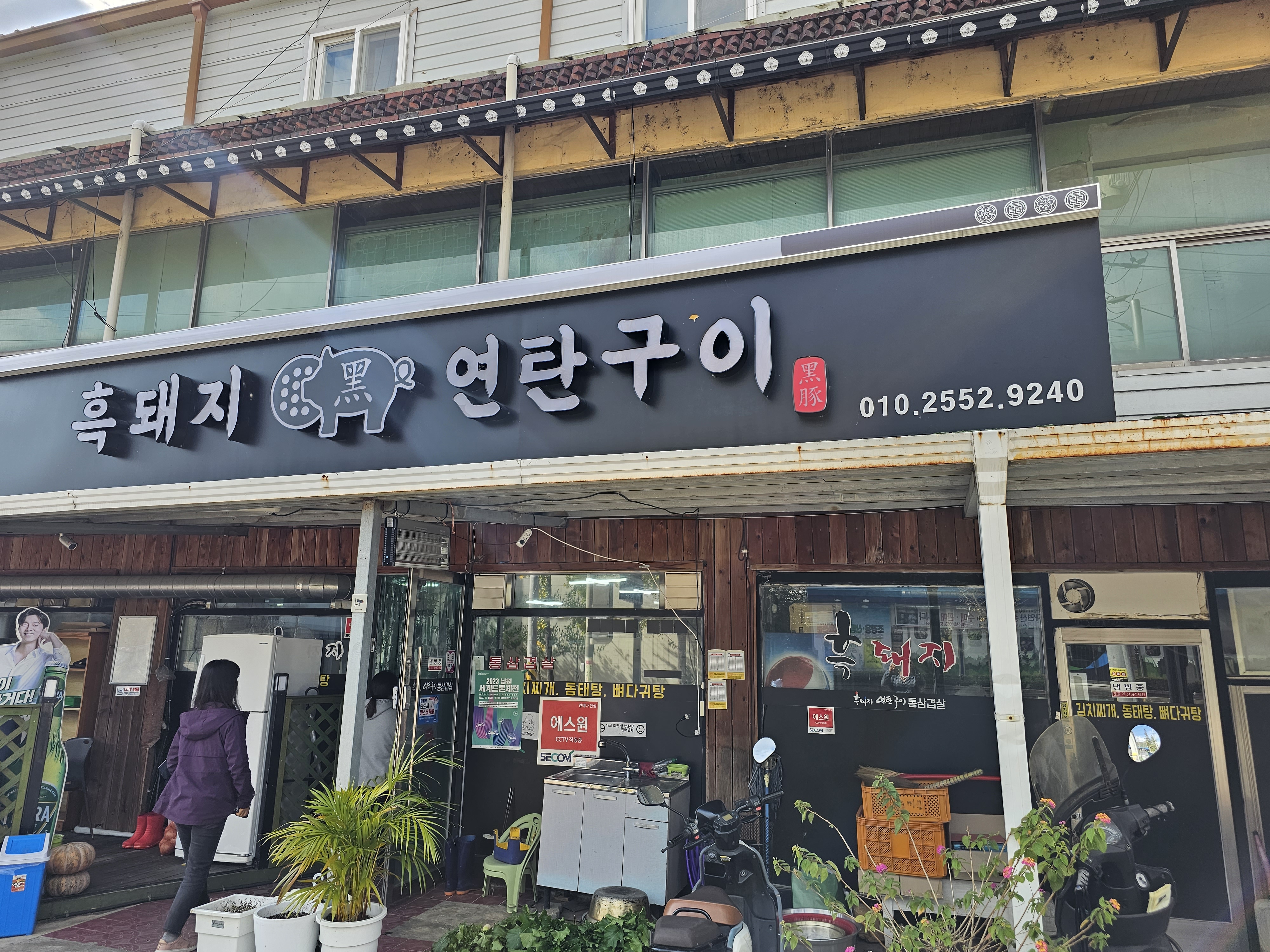 흑돼지연탄구이 6