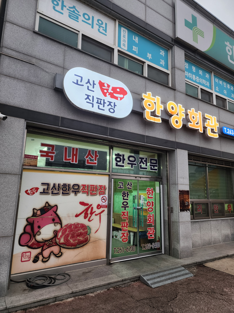 Hanyanghoegwan (한양회관) 2