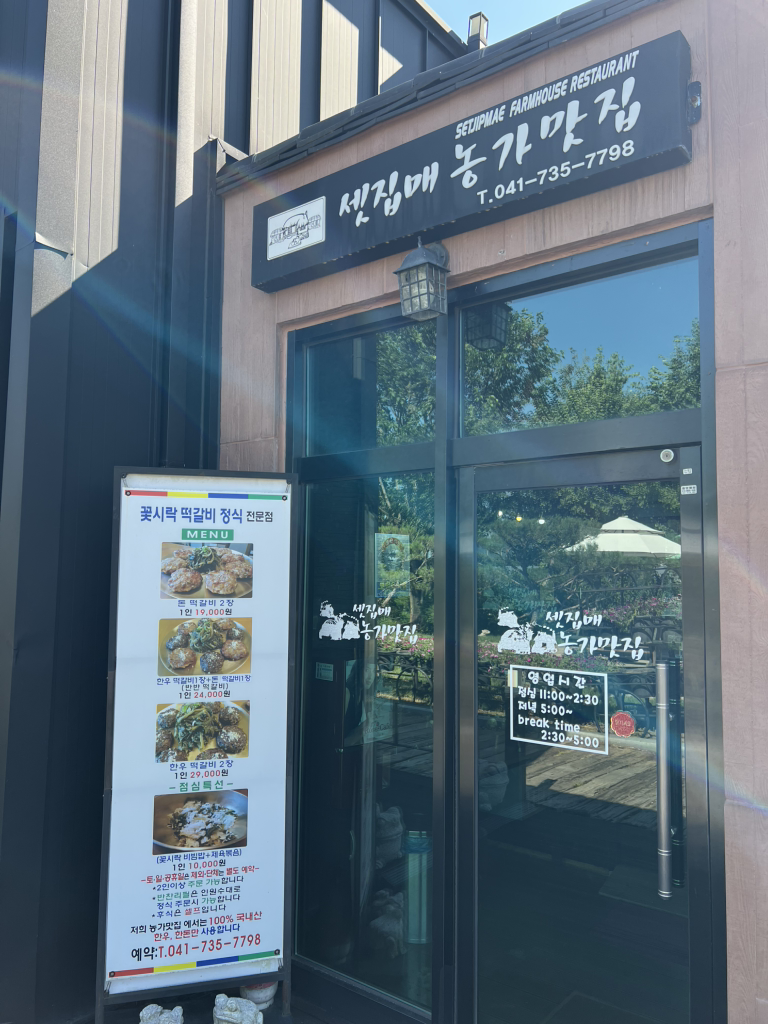 Setjipmaenonggamatjip (셋집매농가맛집) 1