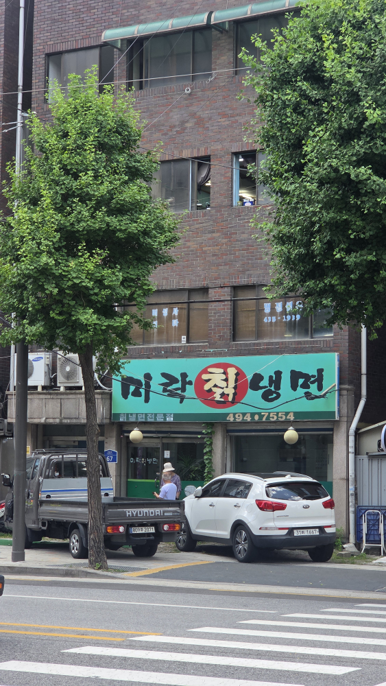 Mirakchingnaengmyeon 1