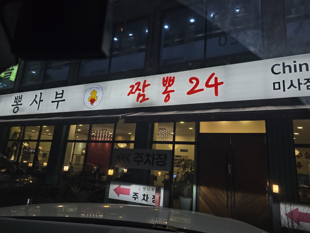 Ppongsabu (뽕사부) 1