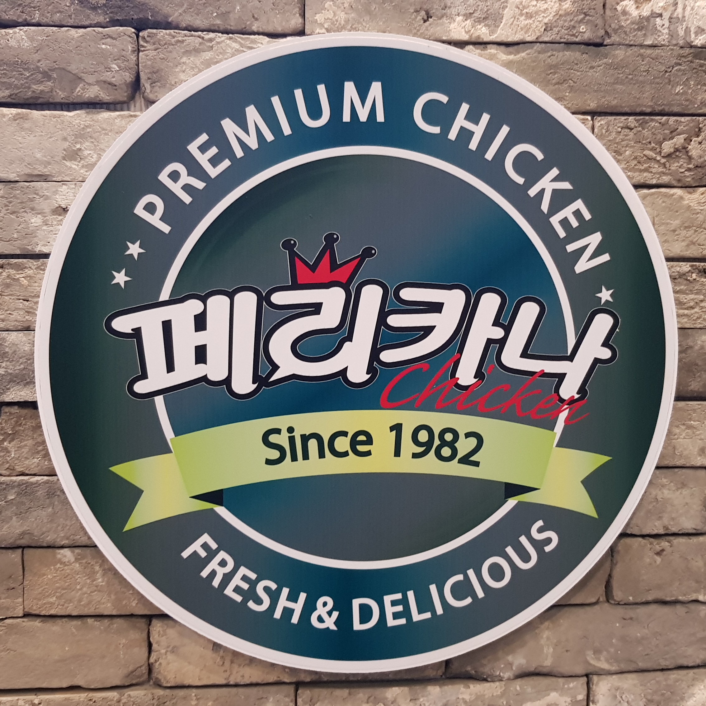 페리카나 영어마을점 사진 5