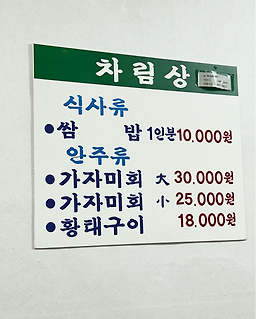 청다래쌈밥 1