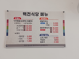 Baekjeonsikdang 4