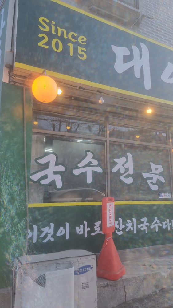 Daeyajanchiguksu 3