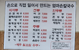 엄마손칼국수 1