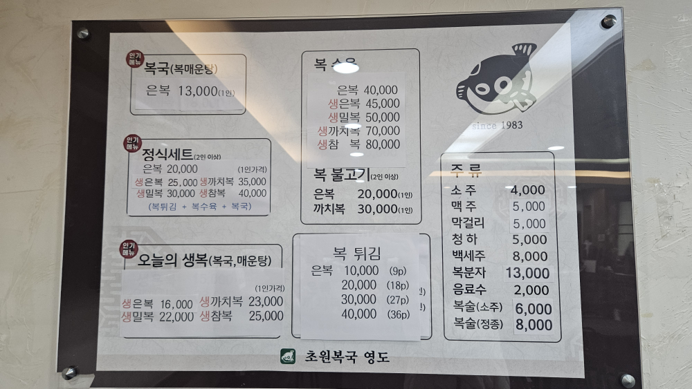 초원복국 5