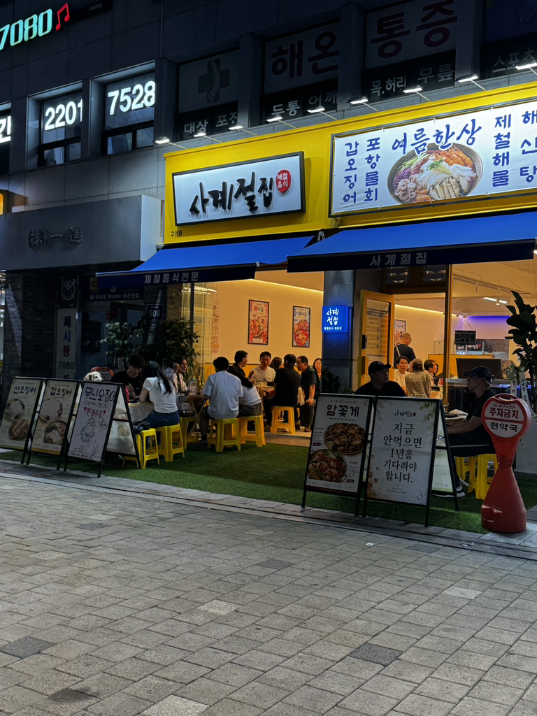 사계절집 구의본점 사진 3