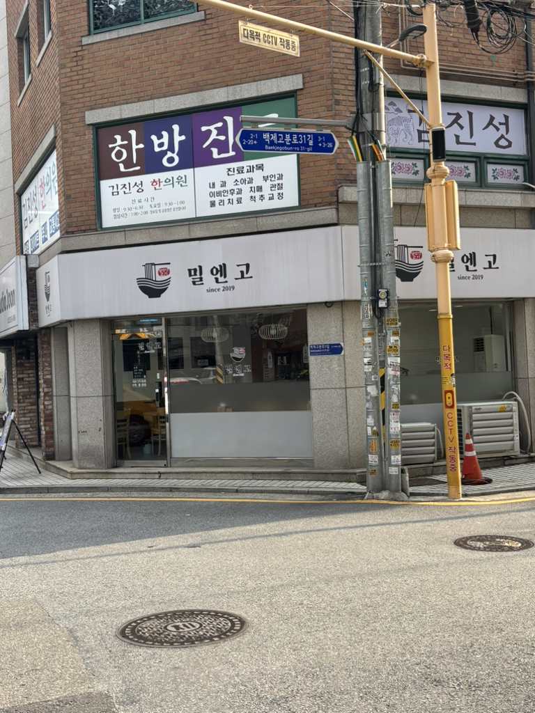 밀면엔고기 밀엔고 사진 5