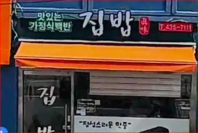 집밥 4