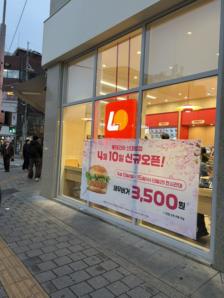 롯데리아 신대방역점 대표 사진