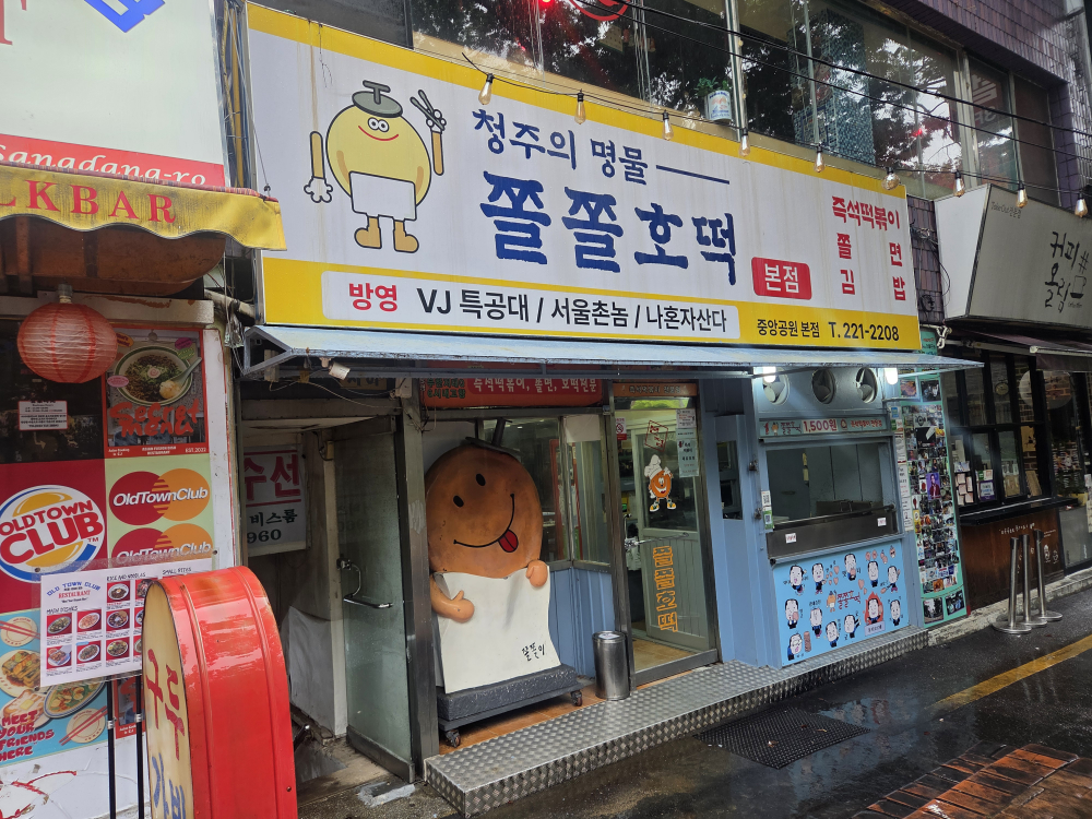 Jjoljjolhotteok (쫄쫄호떡) 1