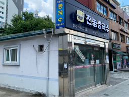 전농칼국수 5