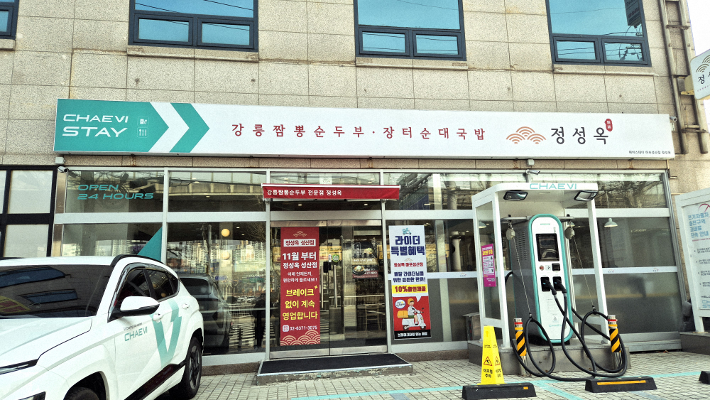 채비스테이 마포성산점 정성옥 사진 3