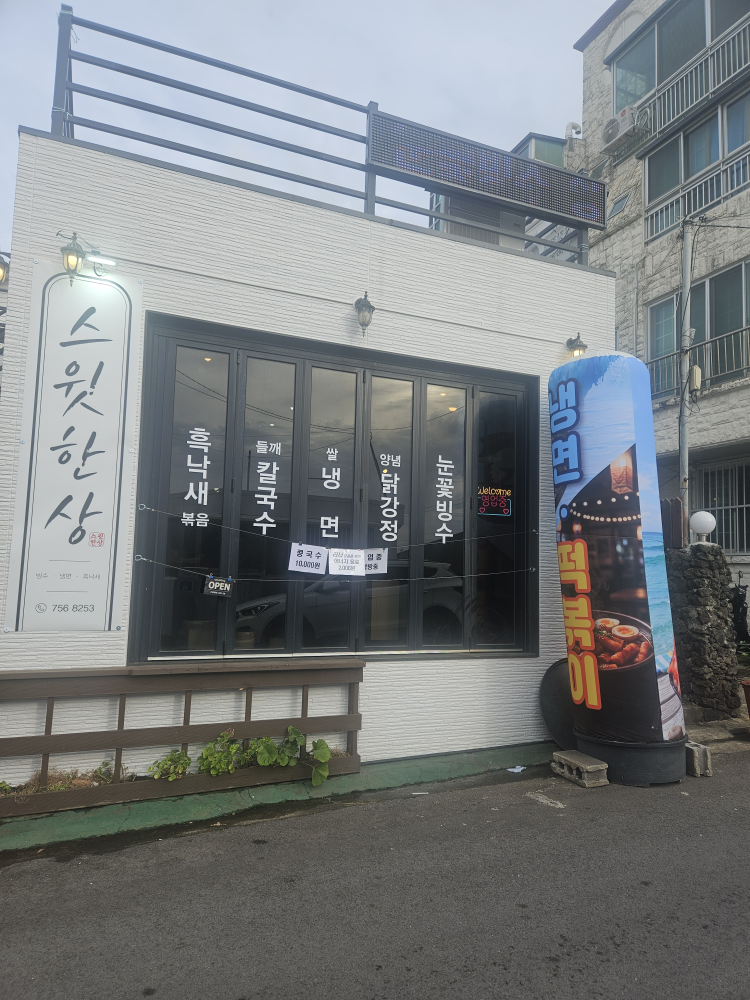 스윗한상 대표 사진