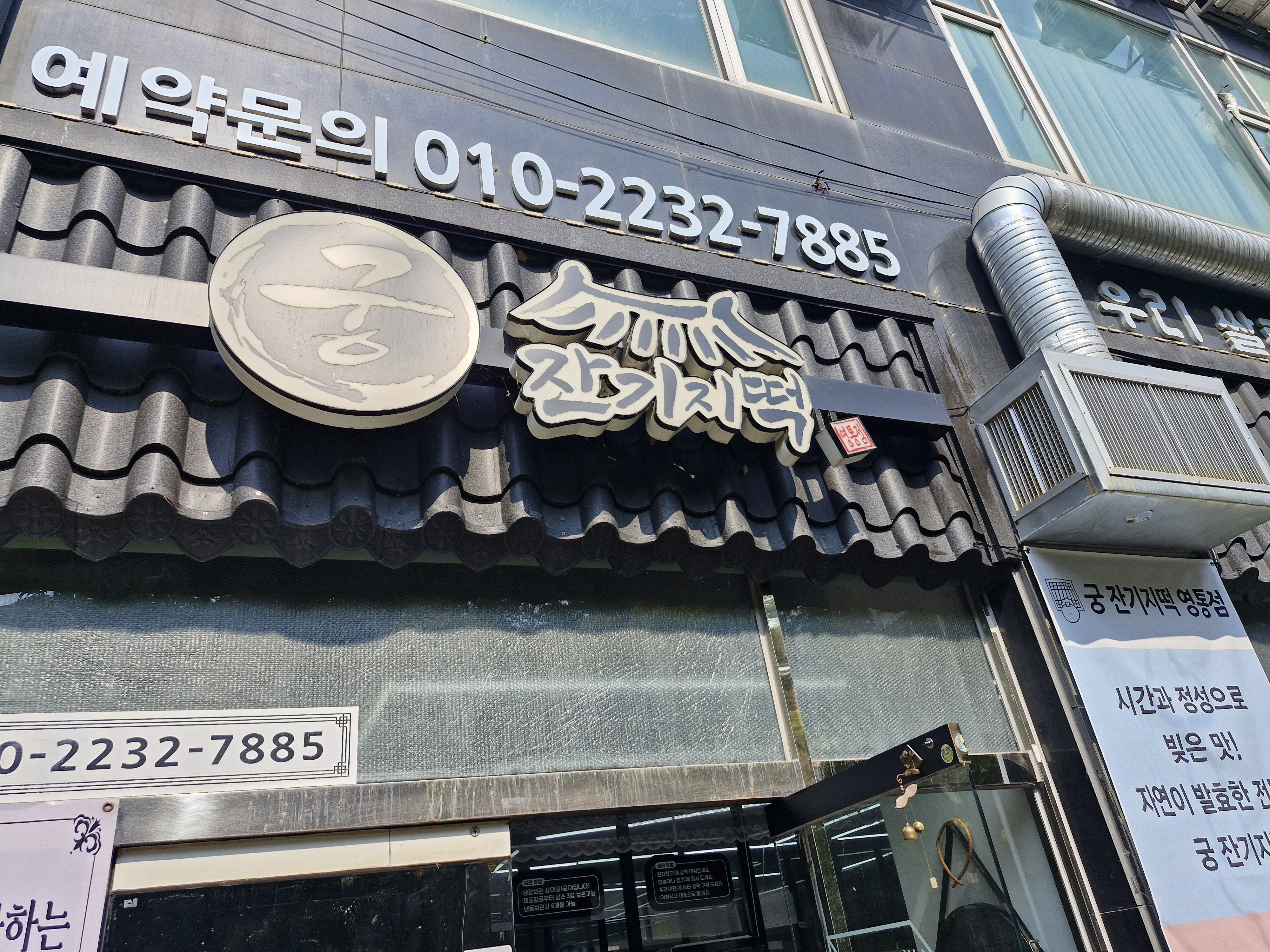 궁잔기지떡 영통점 대표 사진
