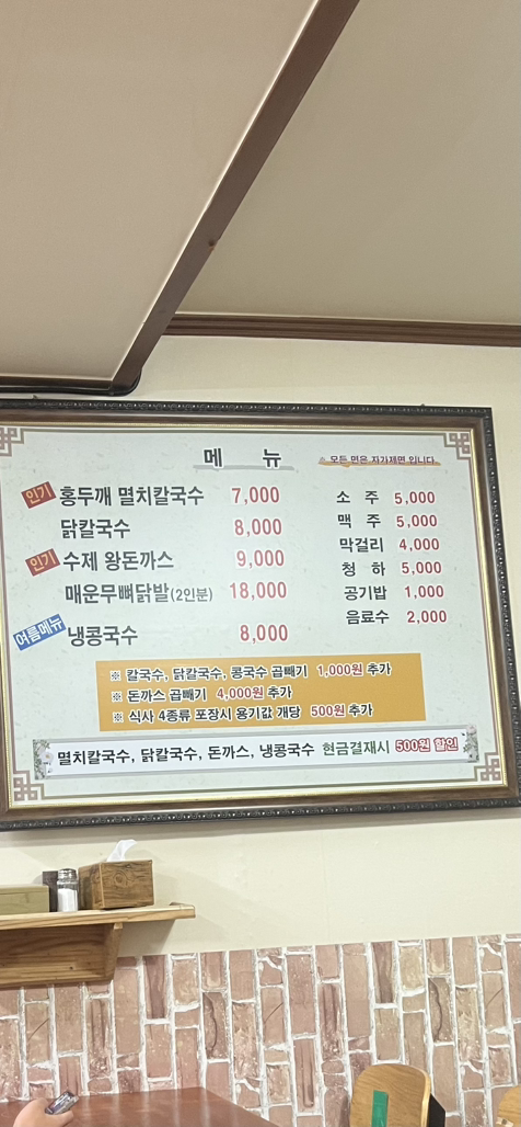 추억의홍두깨칼국수&왕돈까스 사진 6