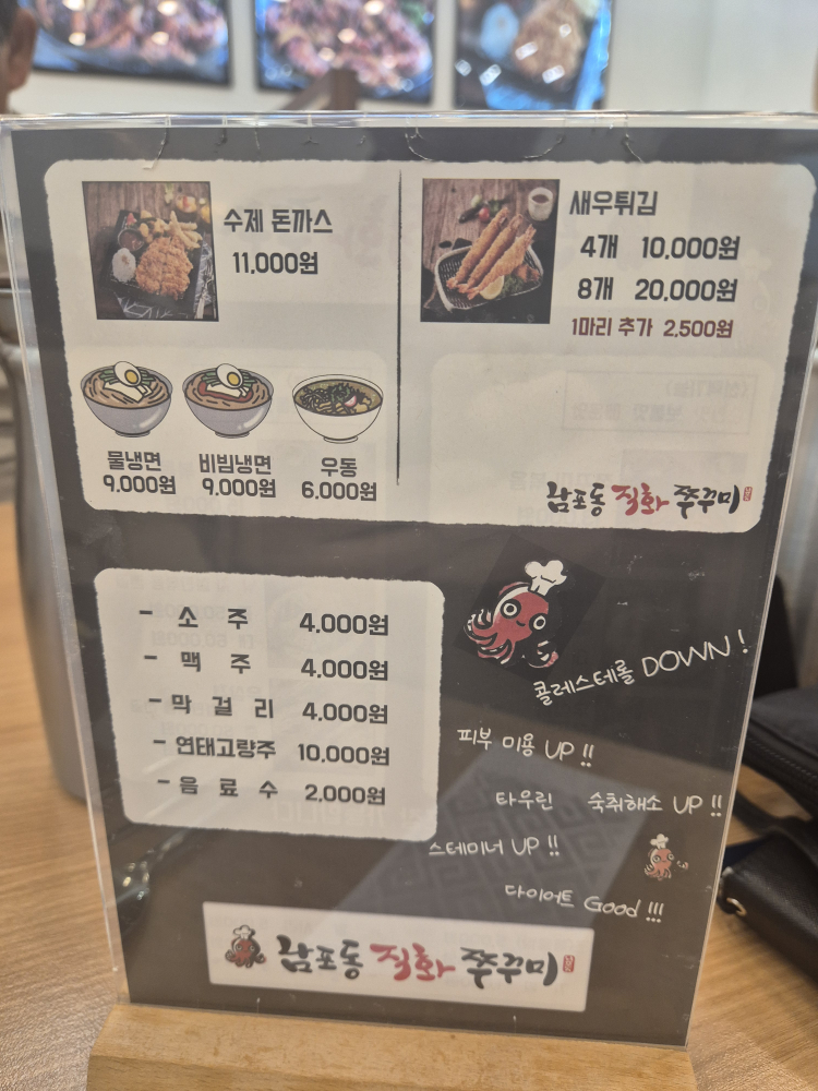 남포동직화쭈꾸미 5
