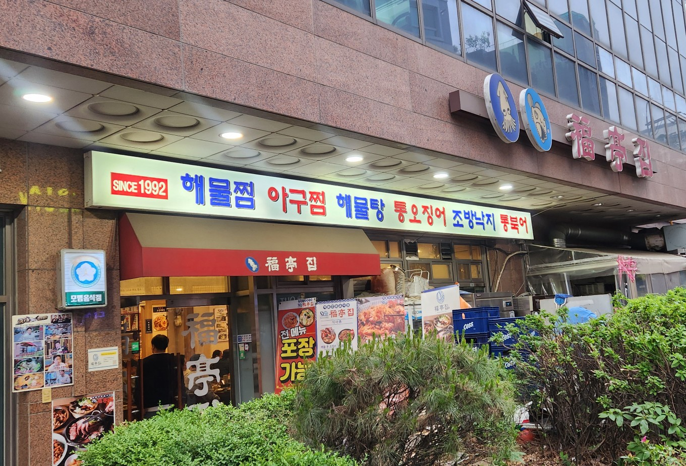 복정집 사진 4