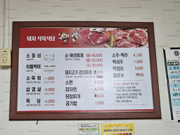 Dwaejisikyuksikdang 2