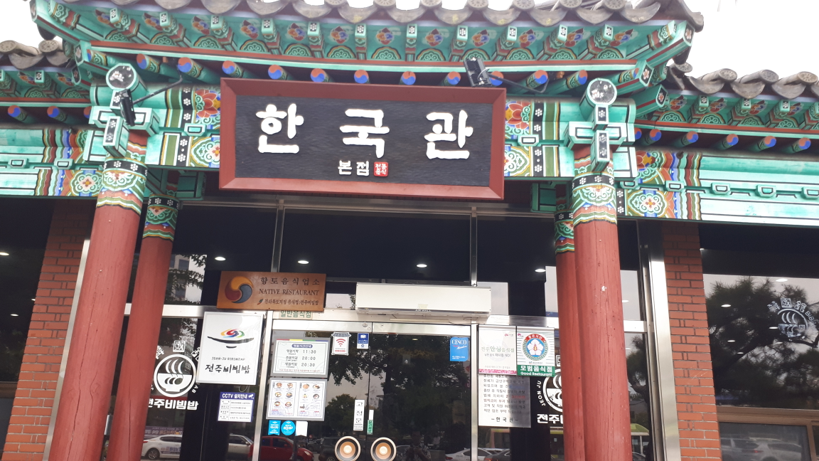 Hangukgwan 4