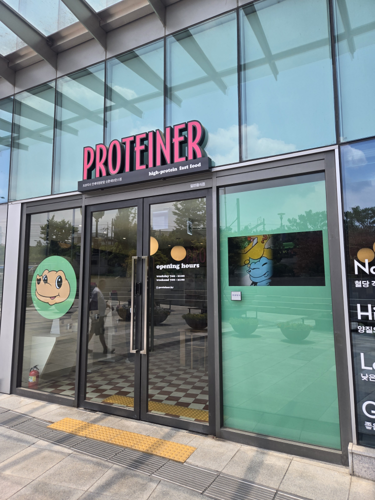 프로티너 연세대정문앞신촌세브란스점 대표 사진