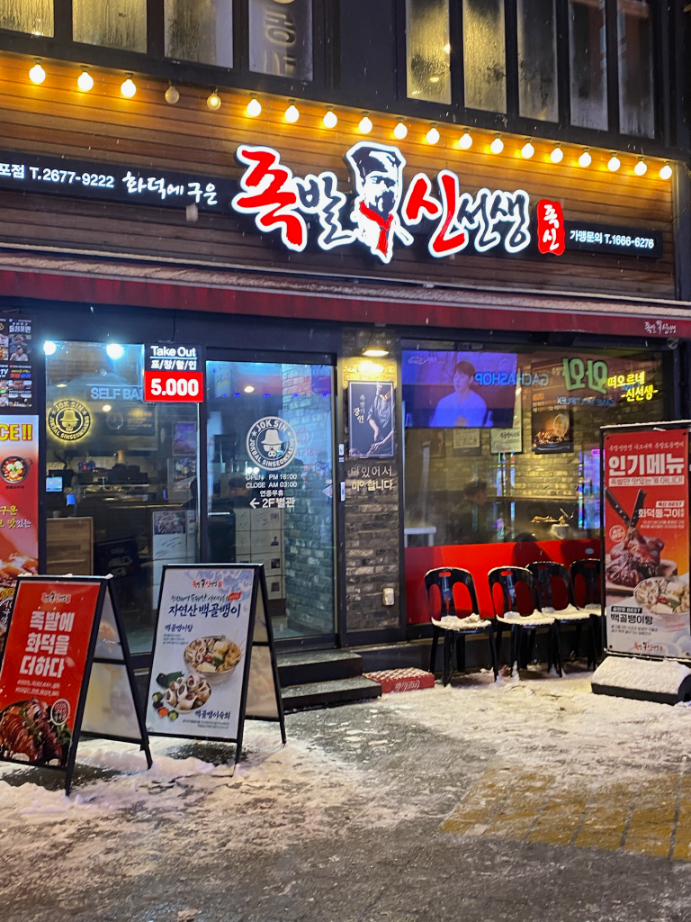 족발신선생 영등포점 사진 3