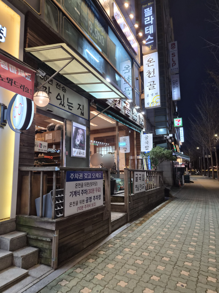 Oncheongol (온천골) 1