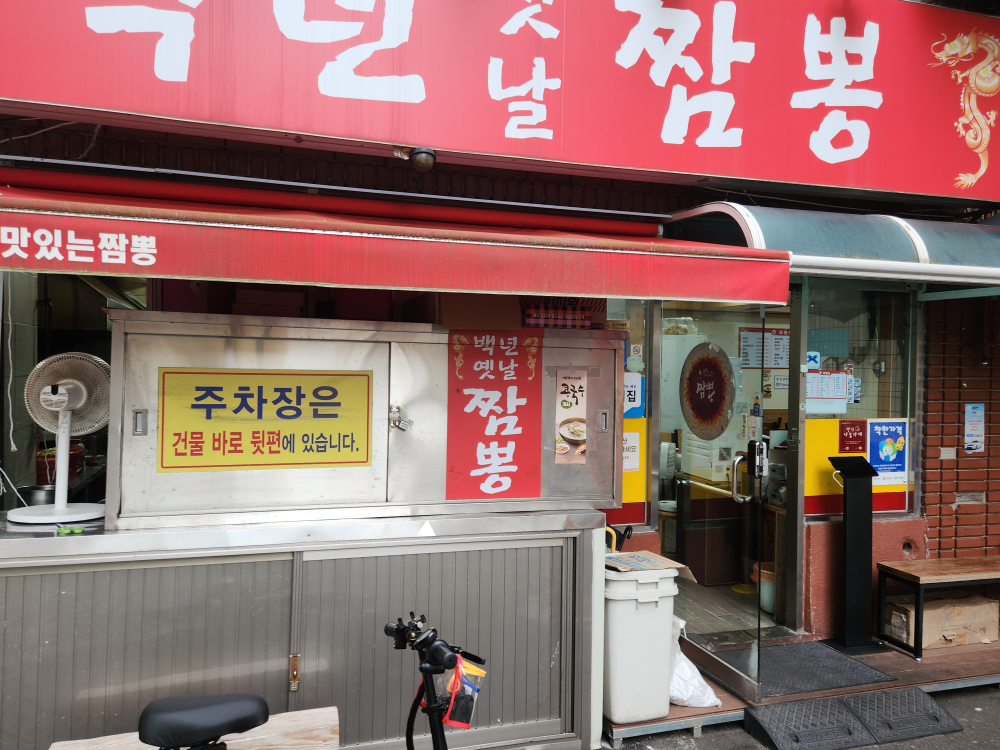 백년손짜장 사진