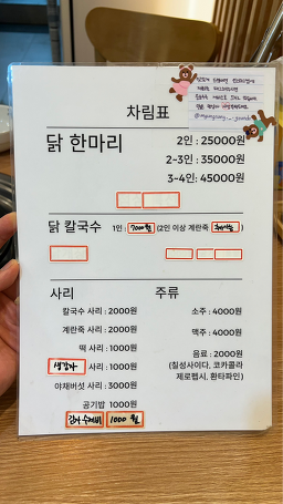 명성닭한마리 5