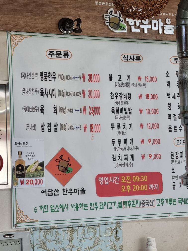 Eodapsanhanumaeul (어답산한우마을) 3