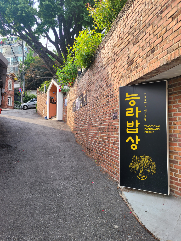 능라밥상 사진 6